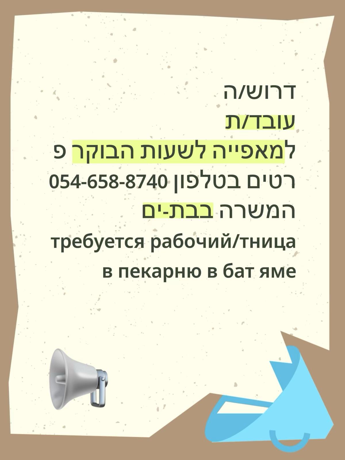 קפה ומאפה בבית הקפה שלנו